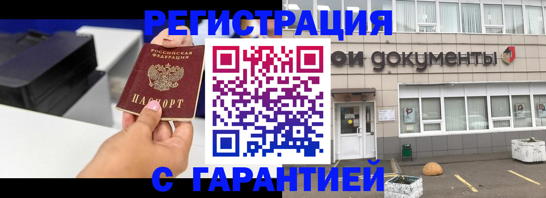 прописка регистрация в Немане